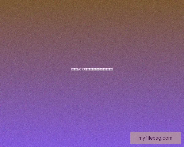 实况足球2013全明星球员阵容分析与最新转会动态解析