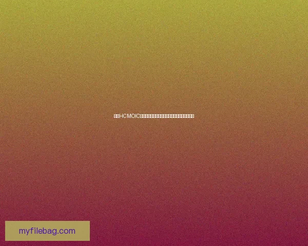 喵绅HCMOIC士网页版全新体验升级助力企业管理智能化革新